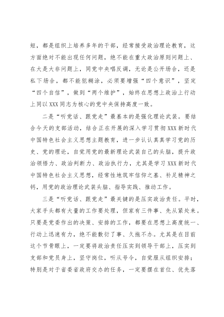 公司党课讲稿:加强纪律性 革命无不胜.docx,第2页预览