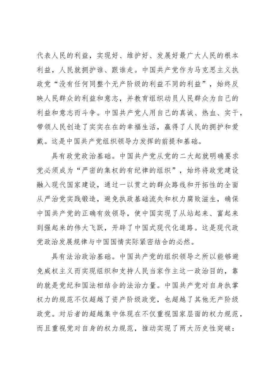 发挥政党组织领导作用 全面推进中国式现代化.docx,第3页预览