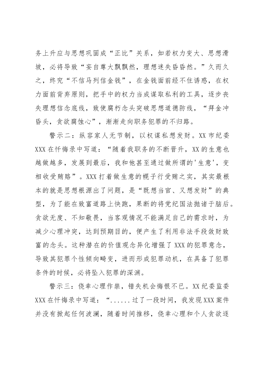 纪检监察教育整顿感悟:从忏悔录中汲取教训筑牢拒腐防变思想防线.docx,第2页预览