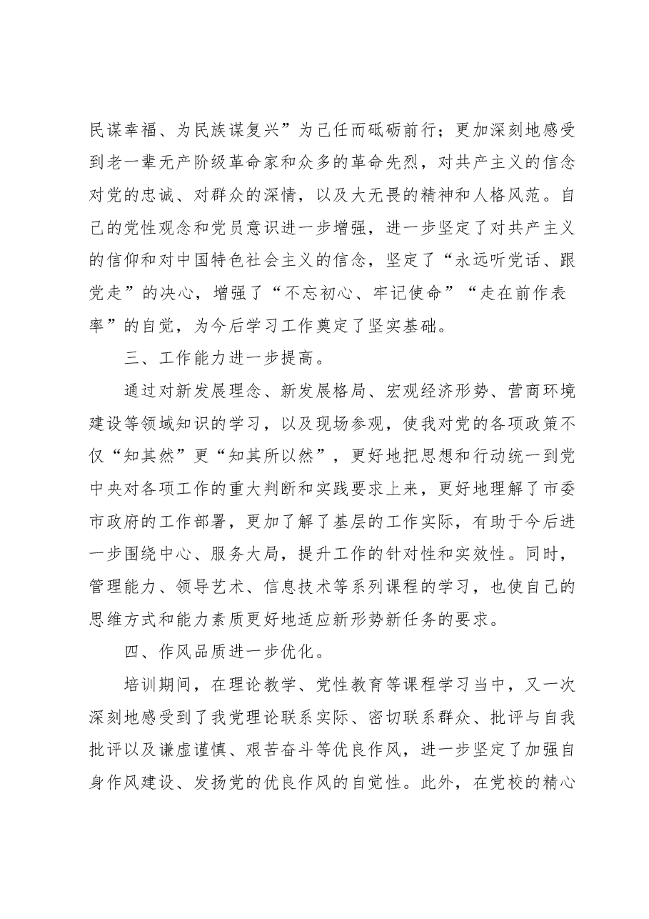在市委党校县级领导干部读书班结业式上的发言.docx,第2页预览