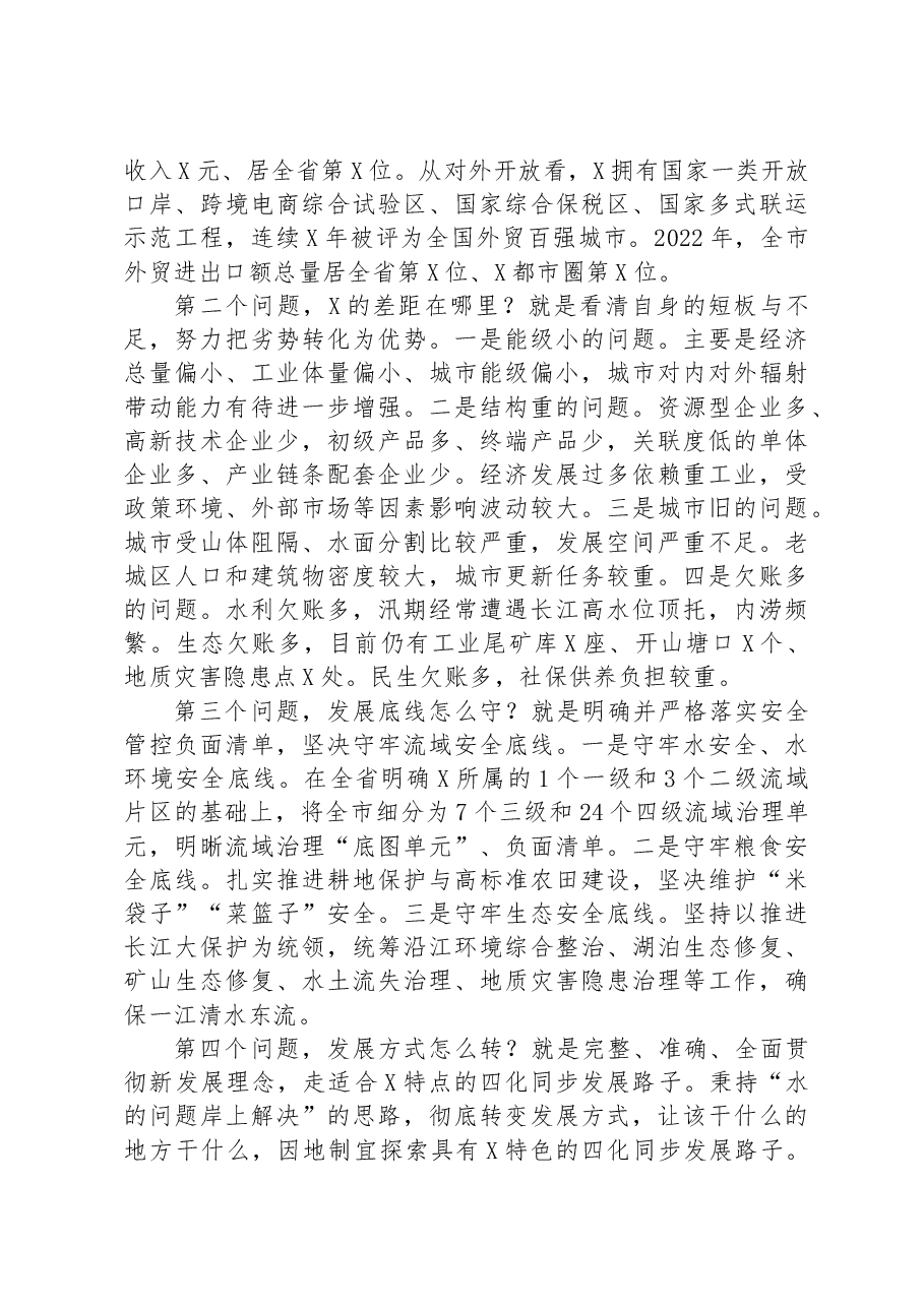 市委书记在都市圈建设重点工作推进会上的讲话.docx,第3页预览