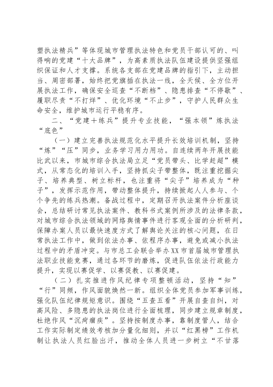 某市综合执法局党建引领推动城市管理工作经验材料.docx,第2页预览