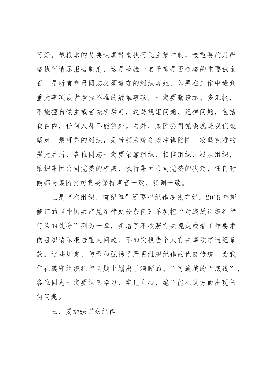 公司党课讲稿:加强纪律性 革命无不胜.docx,第4页预览