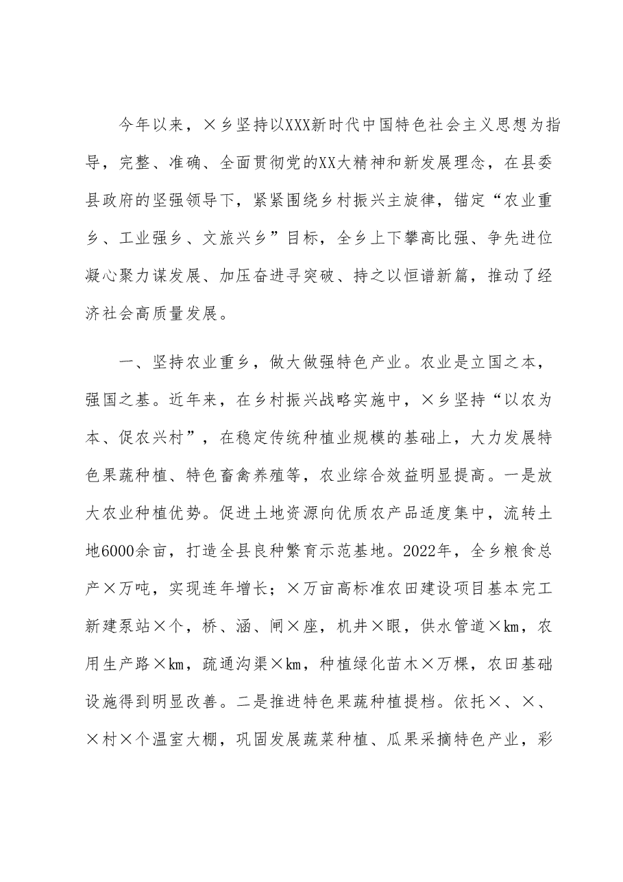乡镇关于全面推进乡村振兴工作发言稿.docx,第2页预览