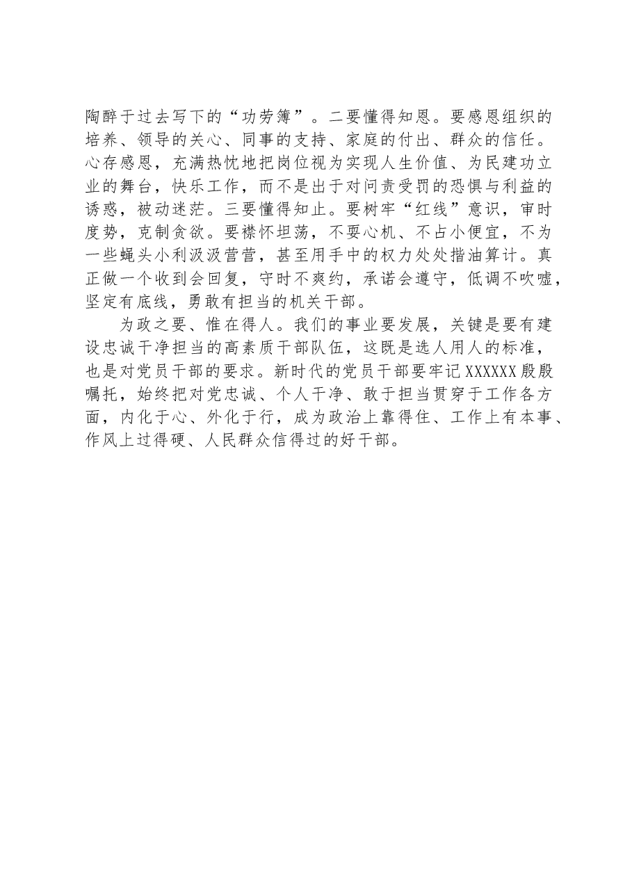 微党课:常怀“四心”争做新时代合格党员干部.docx,第4页预览