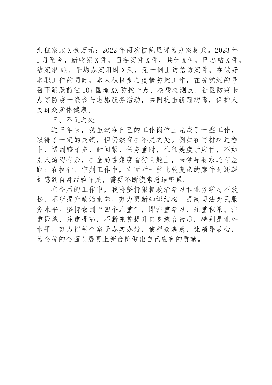 法院中层副职提拔考察对象近三年工作总结.docx,第3页预览