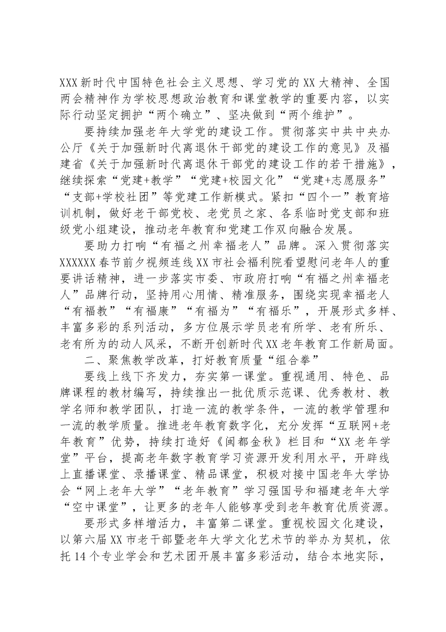 在2023年市老年教育工作会议上的讲话.docx,第2页预览