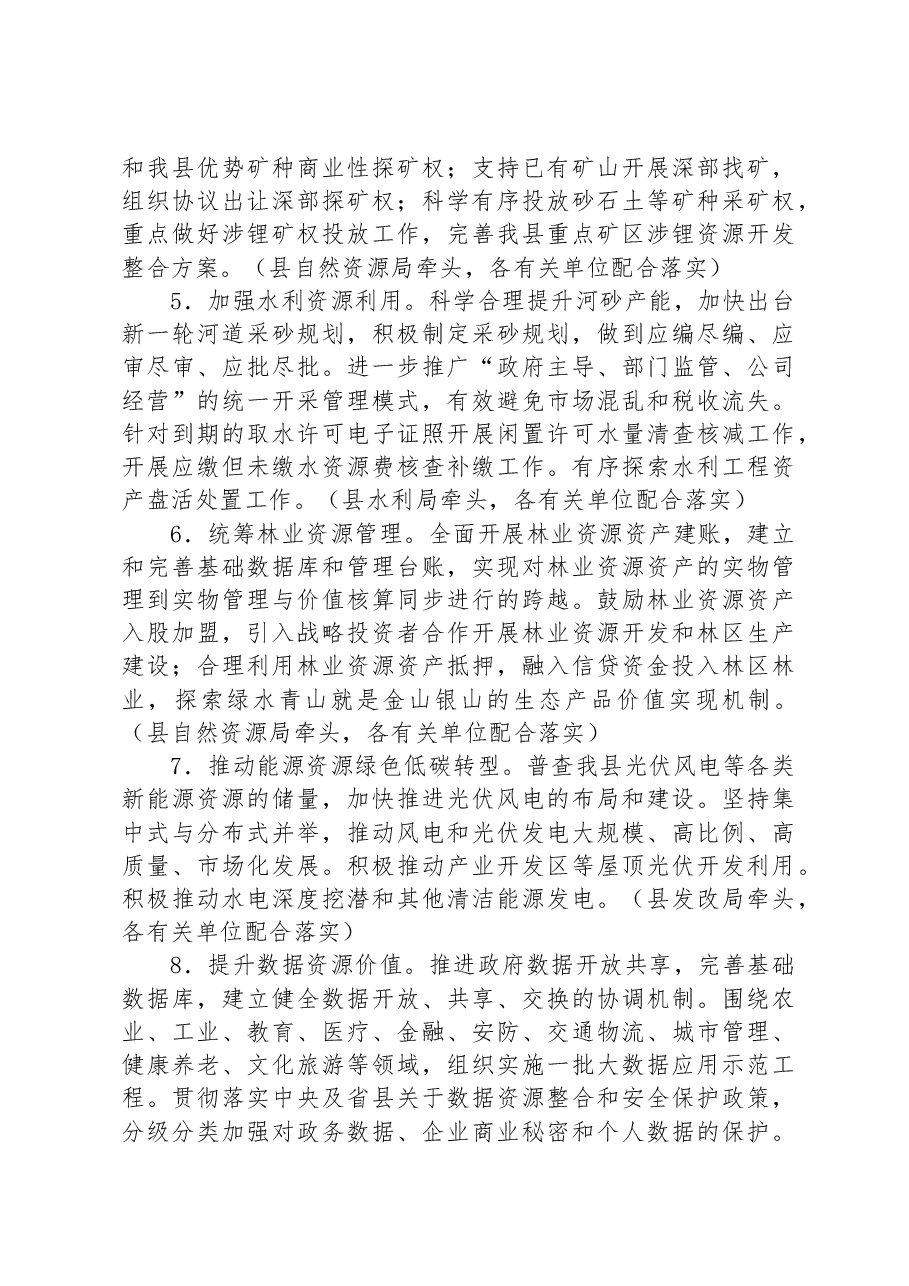 国有“三资”清查处置与管理改革总体实施方案.docx,第3页预览