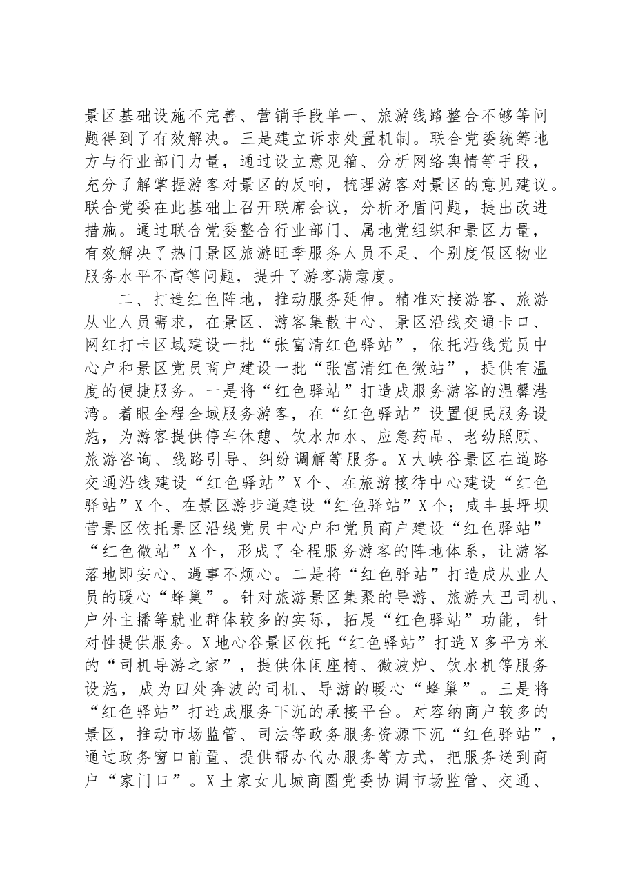 在全州文化强州建设重点工作推进会上的汇报发言材料.docx,第2页预览