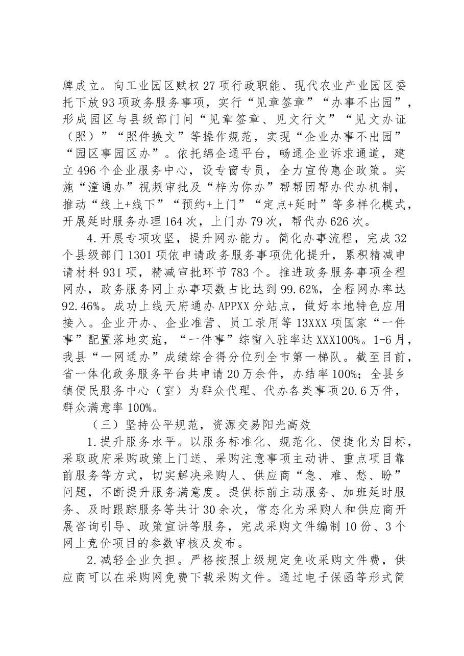政务服务中心2023年上半年工作总结和下半年工作打算的报告.docx,第3页预览