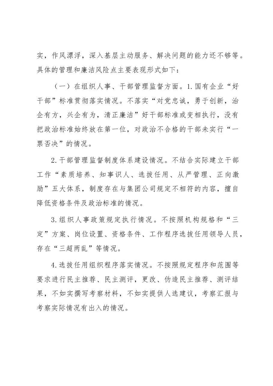 组织人事部门关于“大监督”工作的思考.docx，第3页预览