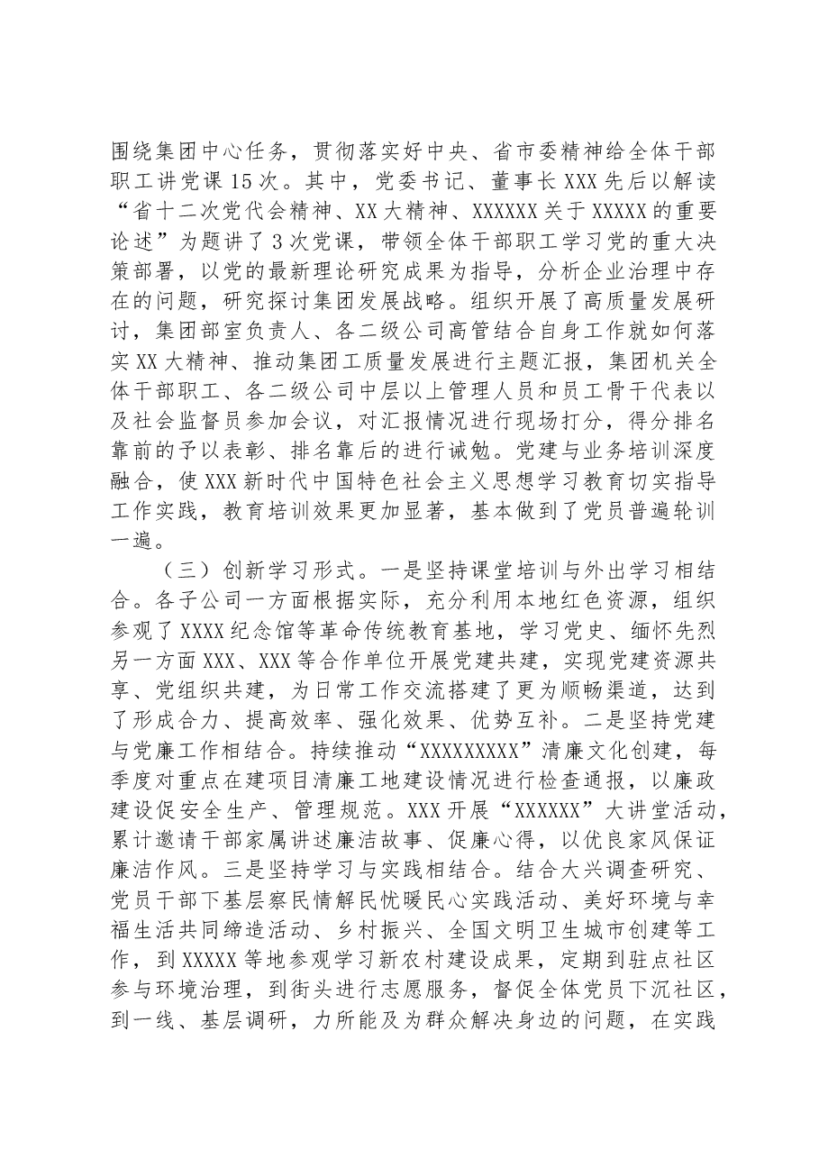 集团公司关于《20XX-2023年全国党员教育工作规划》贯彻落实情况的报告.docx,第3页预览