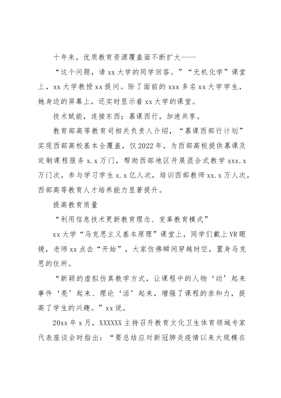 (6篇)教育工作主题综述材料汇编.docx,第4页预览