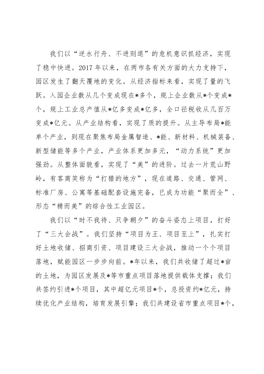 园区党工委书记2023年卸任感言.docx,第2页预览