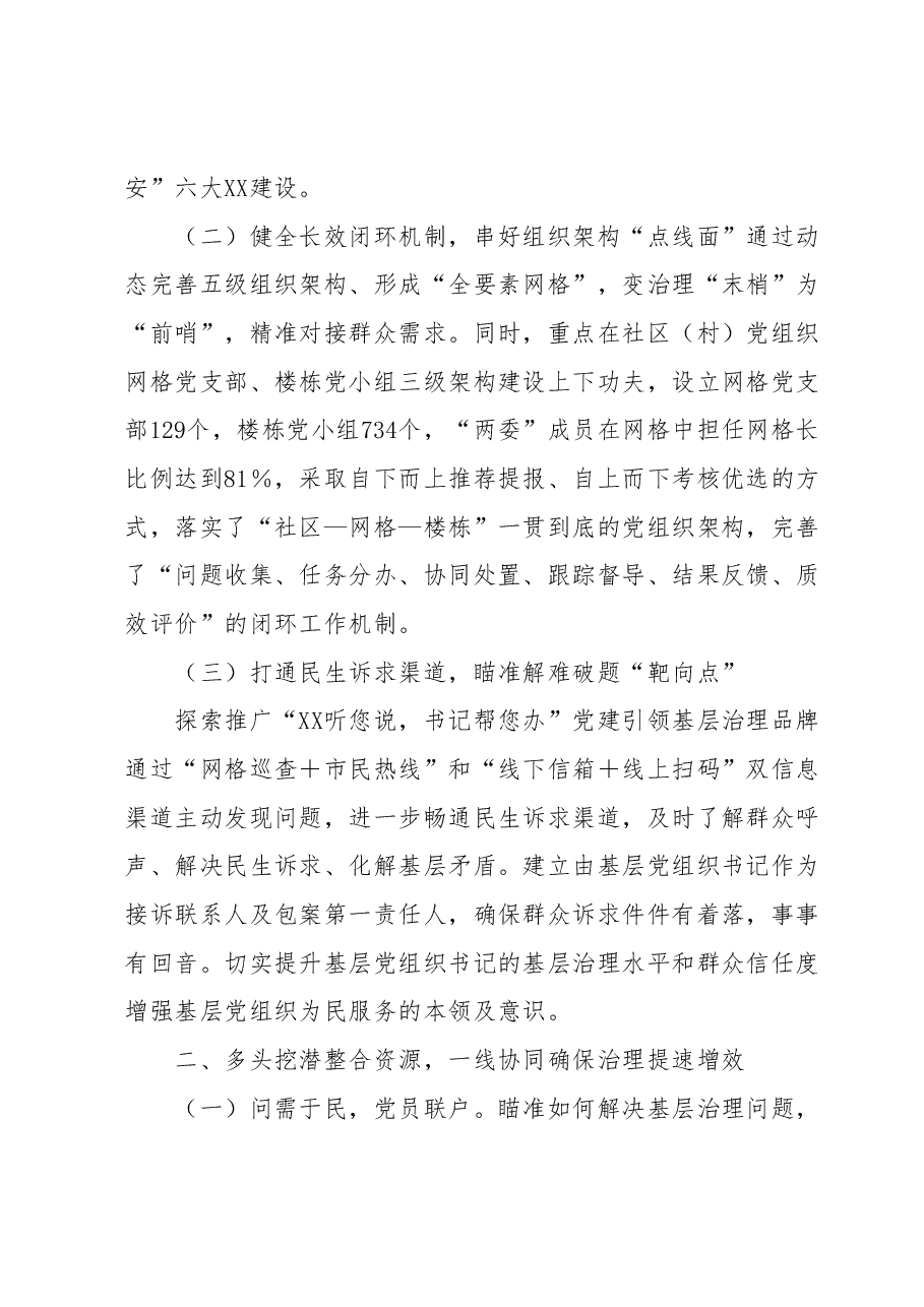 某街道2023年上半年党建工作综述.docx,第2页预览