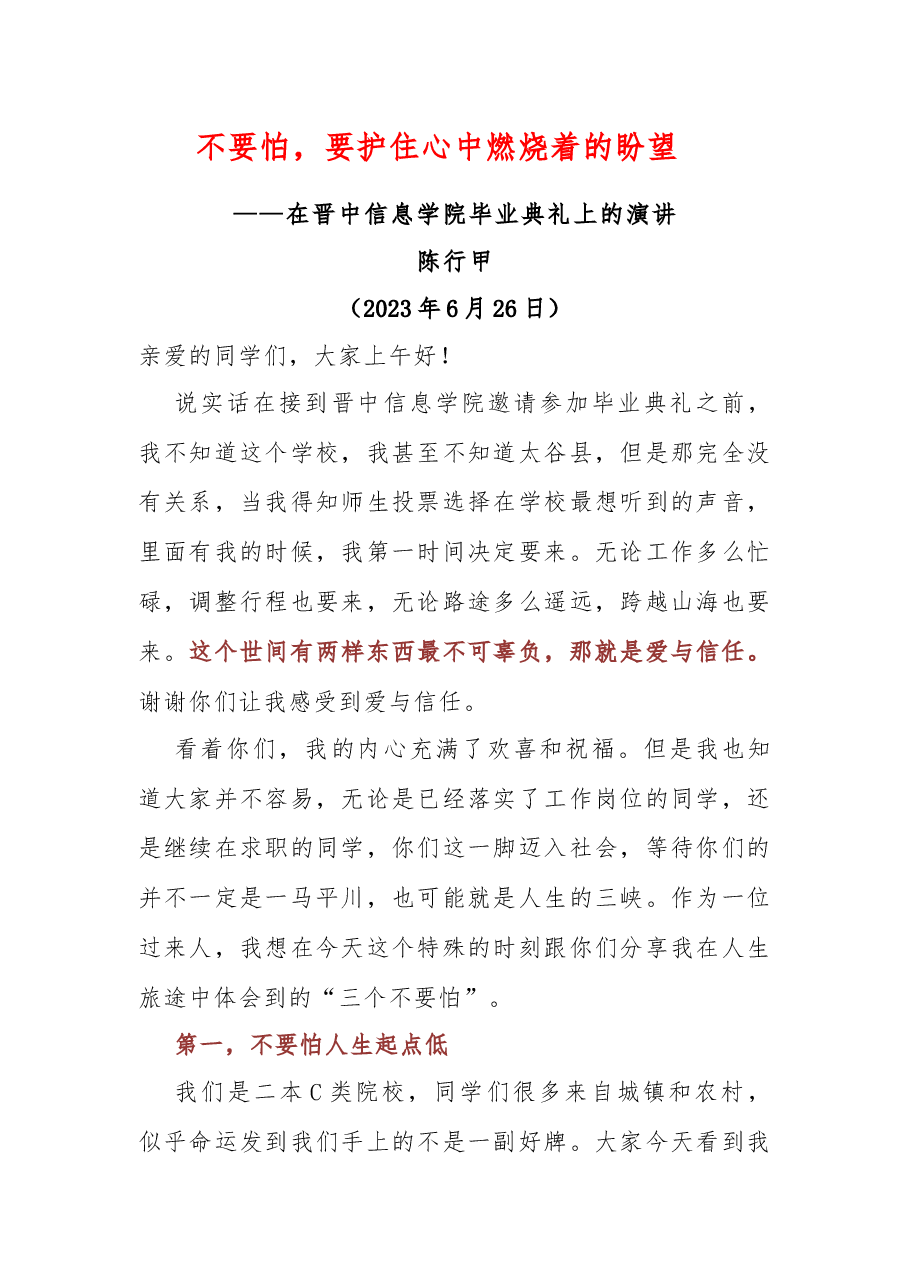演讲稿：不要怕，要护住心中燃烧着的盼望.docx，第1页预览