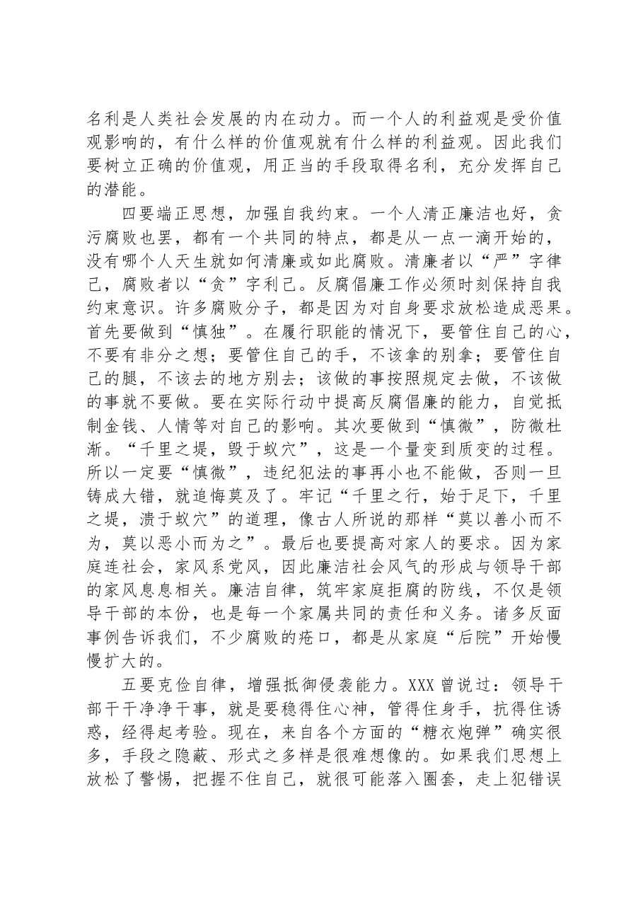 深入学习《领导干部廉洁从政若干准则》讲稿.docx，第3页预览