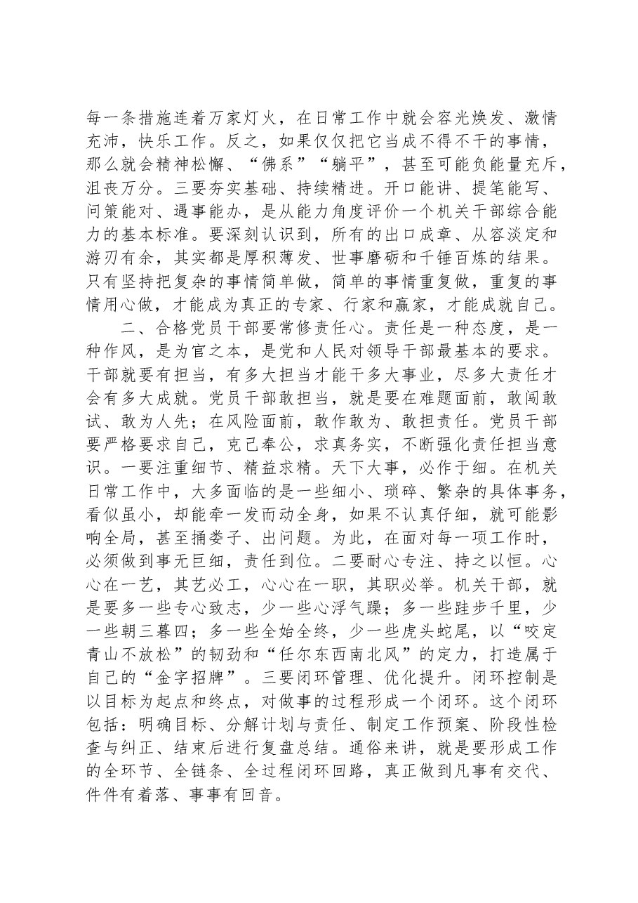 微党课:常怀“四心”争做新时代合格党员干部.docx,第2页预览