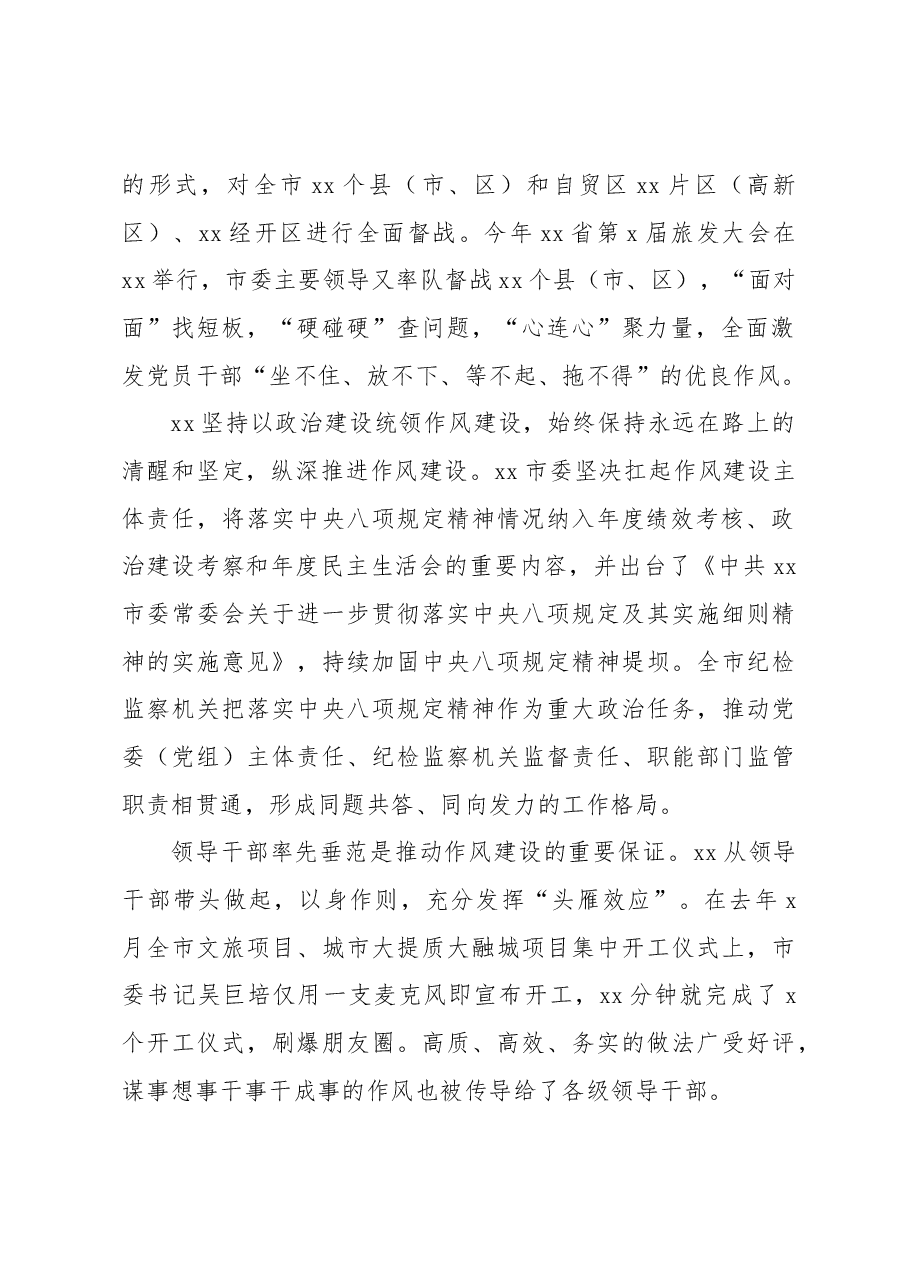 持续加强作风建设工作综述材料.docx,第2页预览