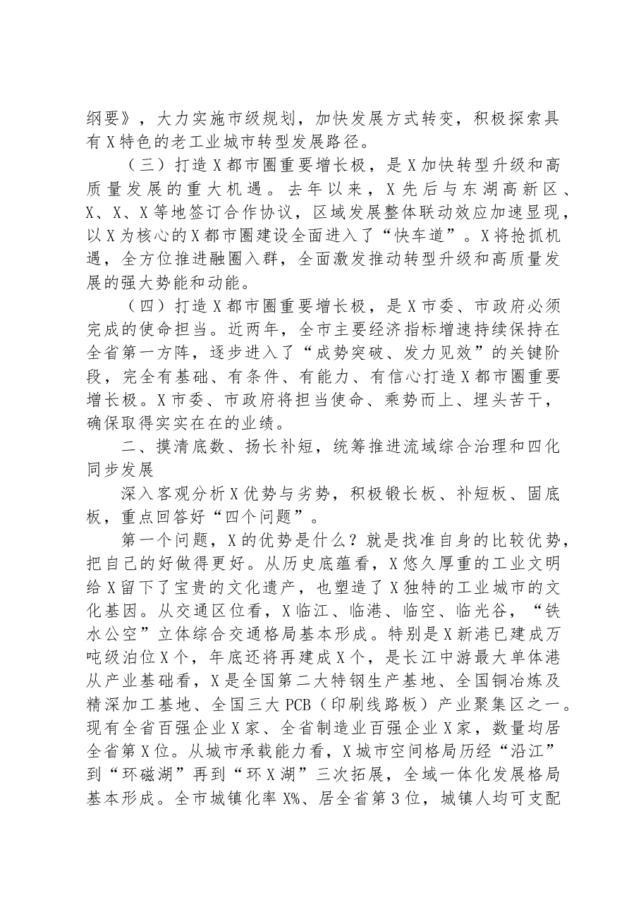 市委书记在都市圈建设重点工作推进会上的讲话.docx,第2页预览