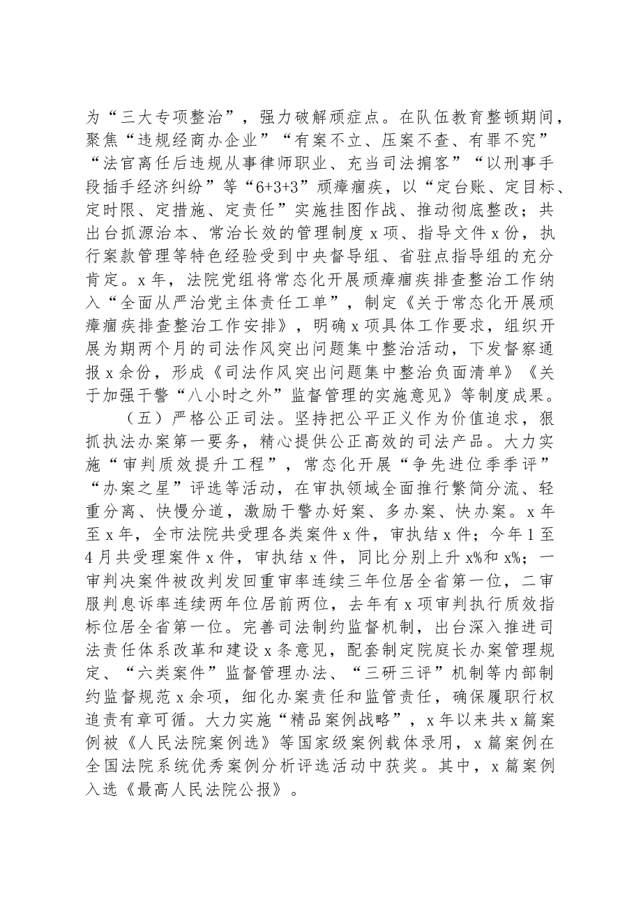 省委政法委督察巡查组,法院党组工作汇报三年工作总结巡察报告.docx,第3页预览