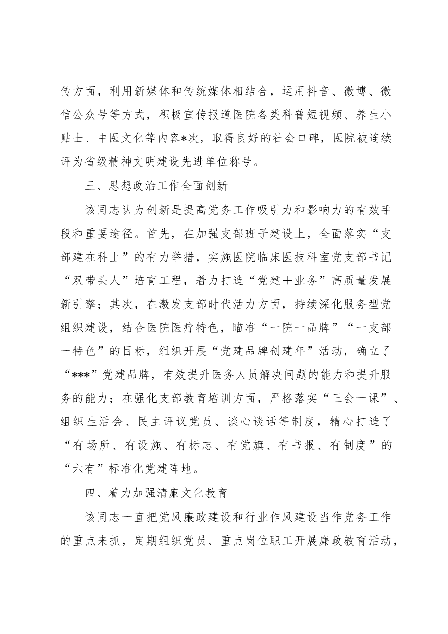 2023年医院党委书记抓党建工作个人先进事迹材料.docx，第3页预览
