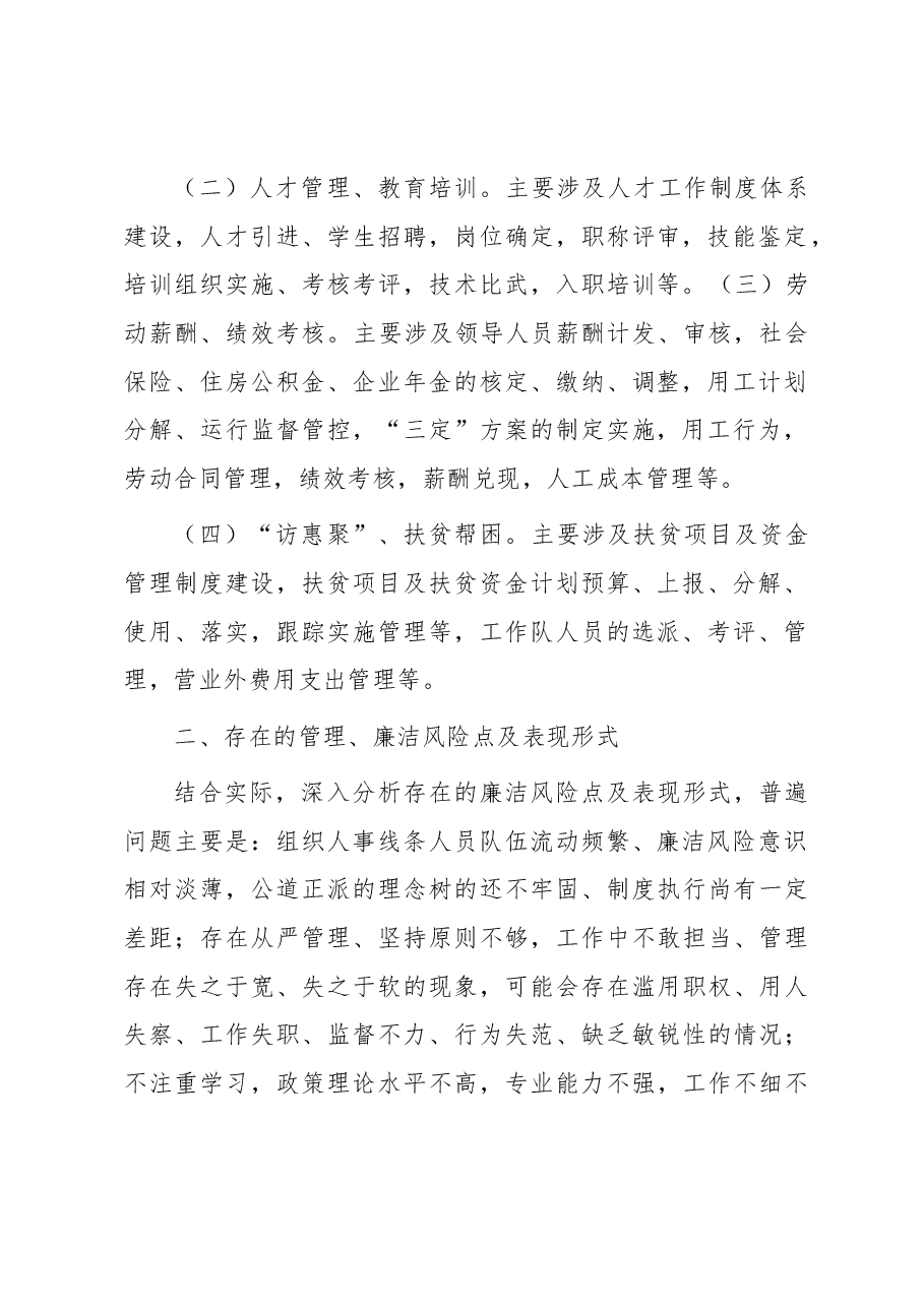 组织人事部门关于“大监督”工作的思考.docx，第2页预览
