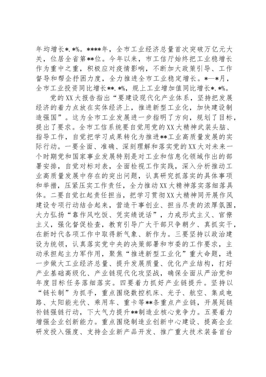 在工信系统学习贯彻党的二十大精神理论研讨班上的讲话.docx,第4页预览