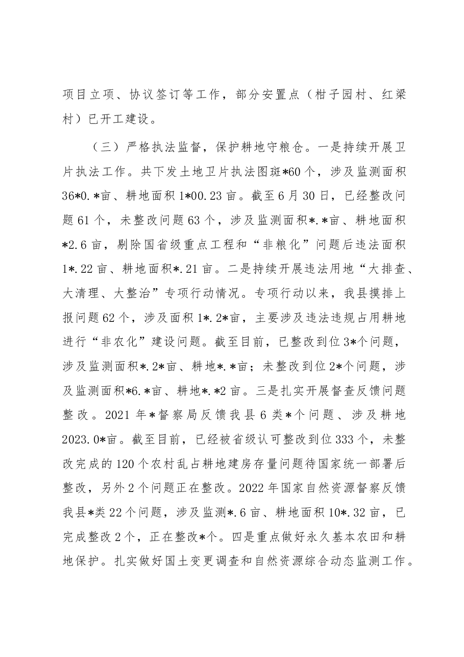 自然资源局2023年上半年工作总结和下半年工作计划.docx,第3页预览