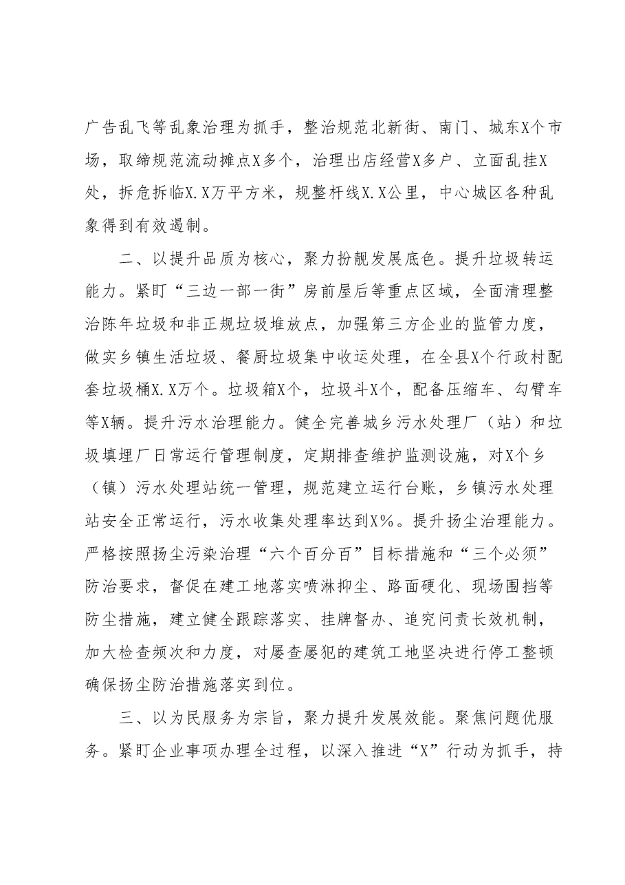 提升城市品质工作交流材料.docx,第2页预览