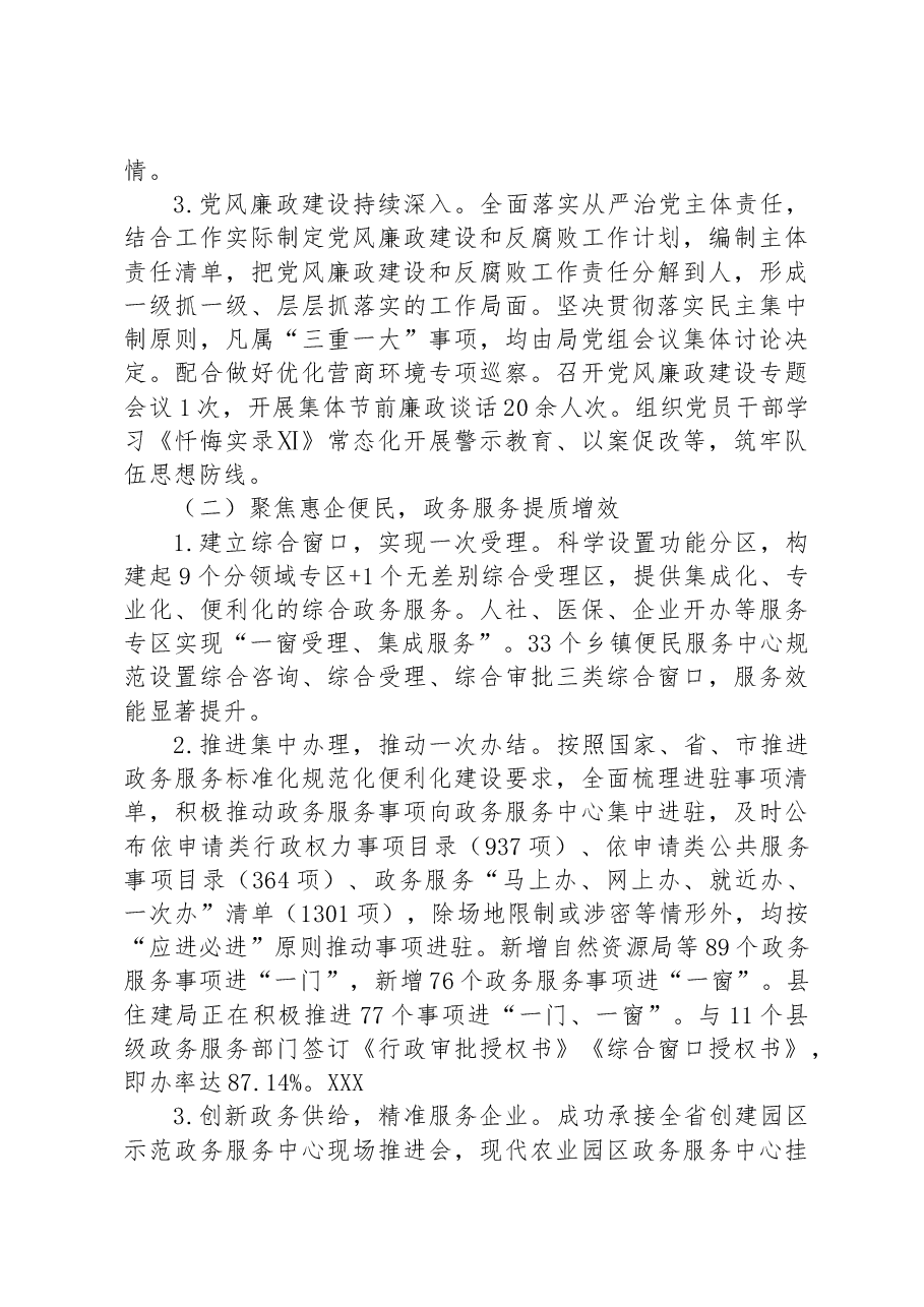 政务服务中心2023年上半年工作总结和下半年工作打算的报告.docx,第2页预览