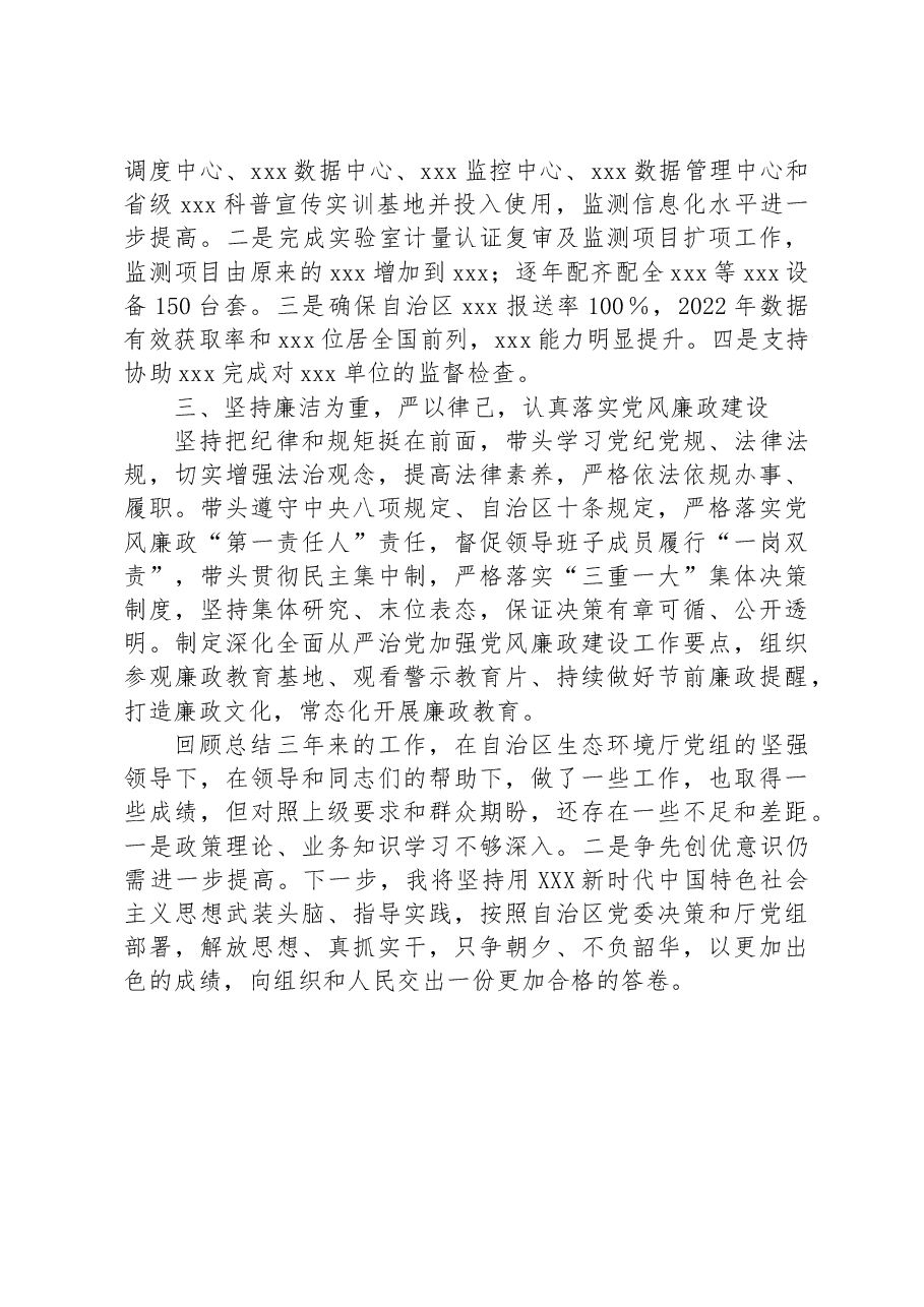xxx同志三年思想工作总结(2021-2023).docx,第3页预览