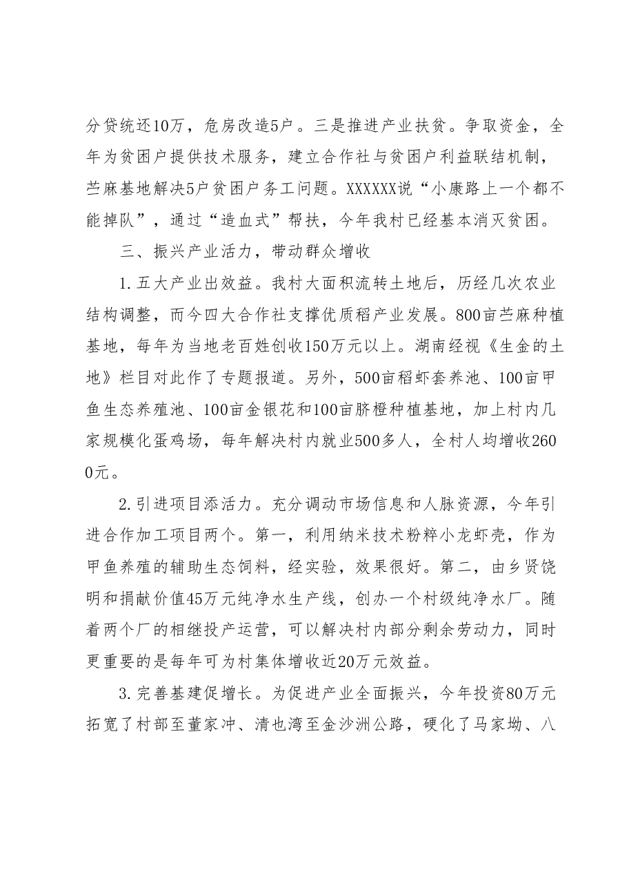 (5篇)社区(村)书记大比武决赛演讲汇编.docx,第3页预览