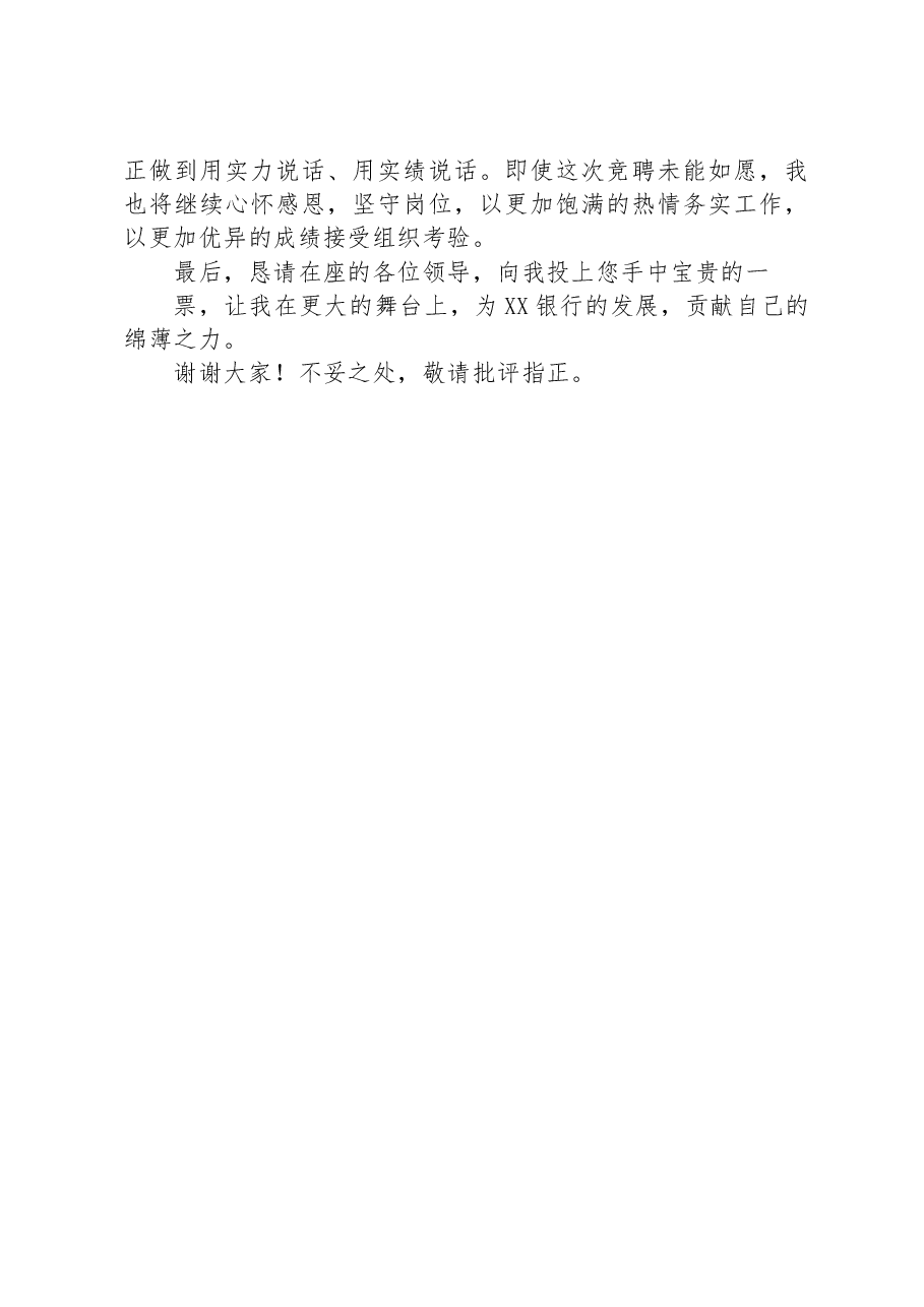 公司中层副职竞聘演讲稿.docx，第3页预览
