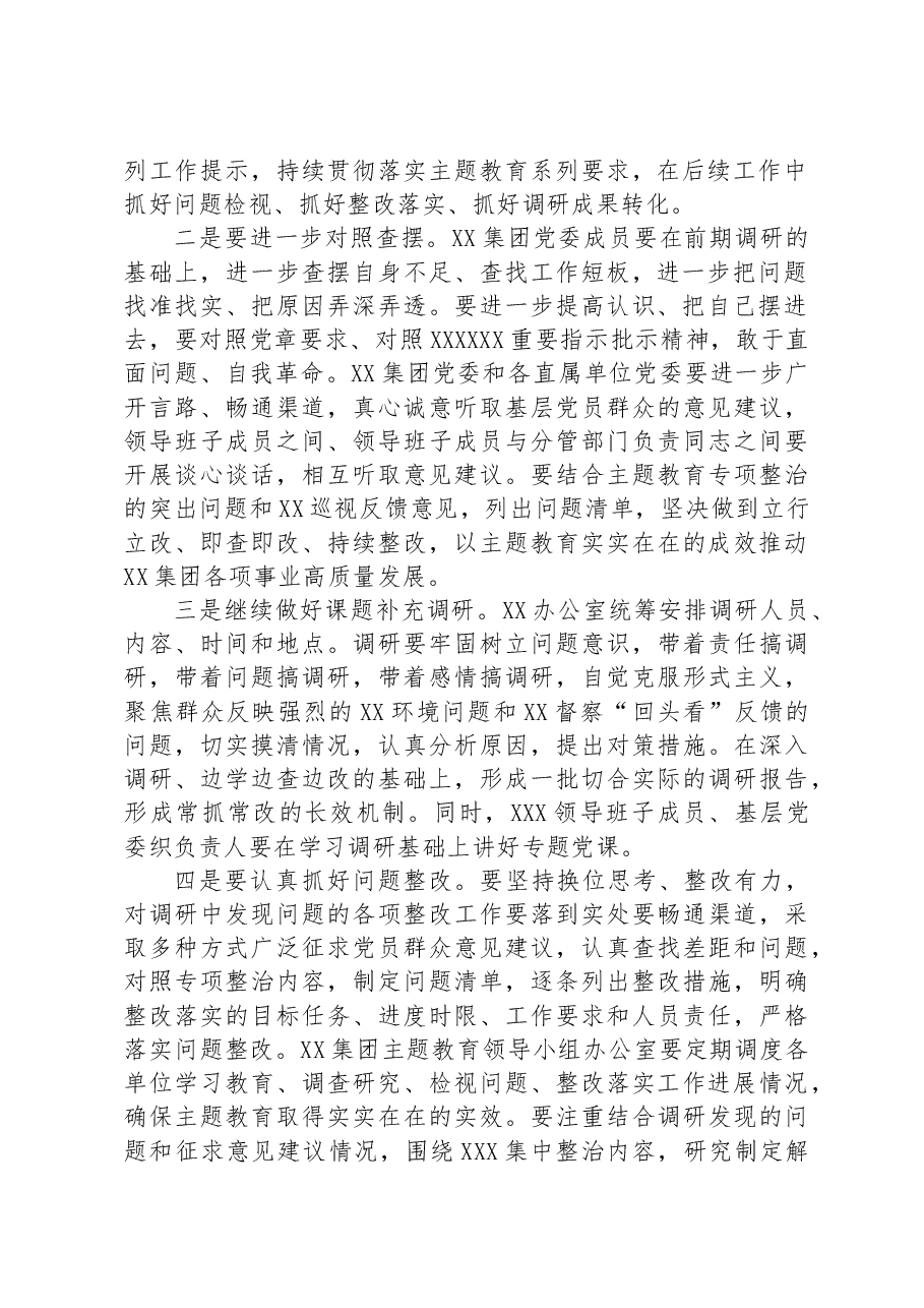国企党委书记在2023年调研成果交流会上的讲话.docx,第2页预览