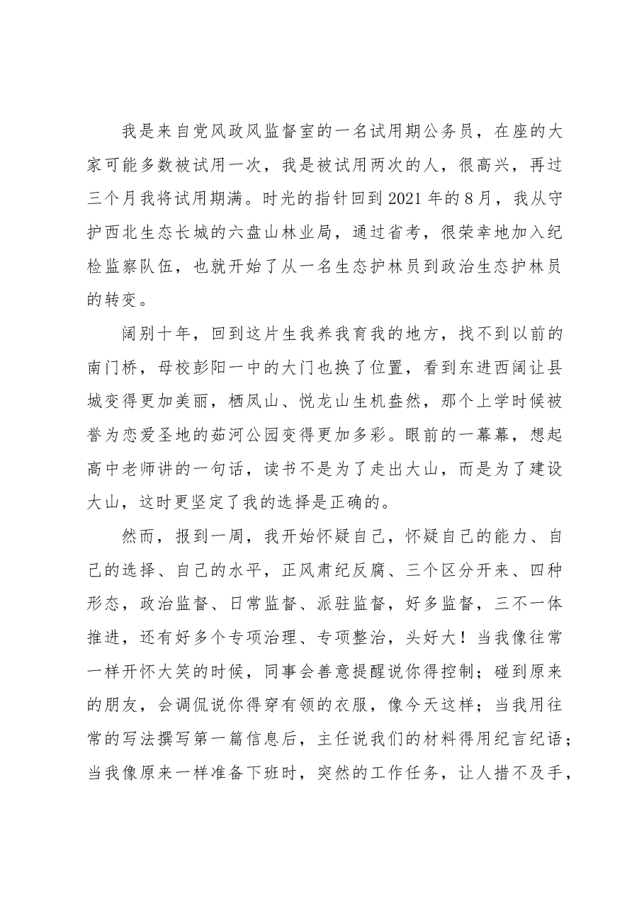 (4篇)2023年机关干部演讲比赛稿汇编.docx,第4页预览