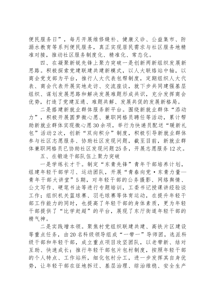 (14篇)2023年上半年党建工作综述汇编.docx,第4页预览