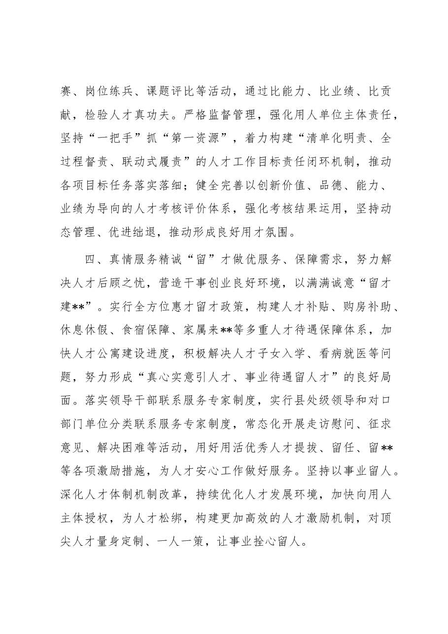 经验交流：打造人才集聚强磁场 为高质量发展提供坚强人才保障.docx，第4页预览