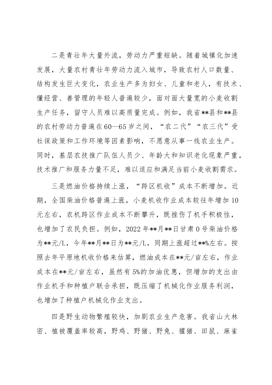当前夏粮收割面临的新情况新问题及对策建议.docx,第2页预览