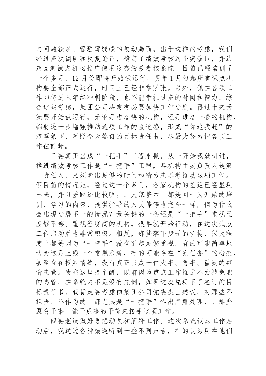 在2023年绩效考核系统试点工作推进会上的讲话.docx,第2页预览
