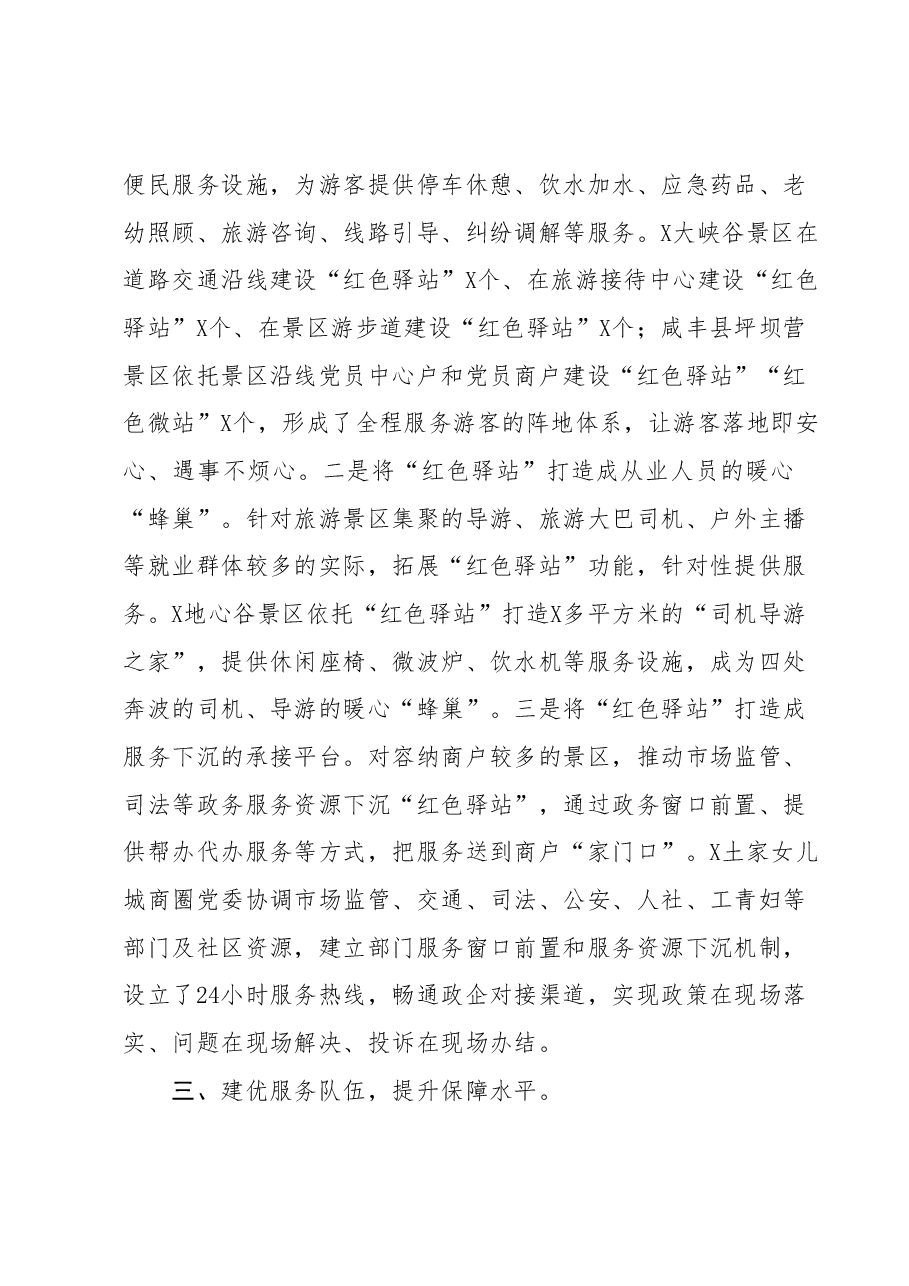 组织部在全州文化强州建设重点工作推进会上的汇报发言材料.docx,第3页预览