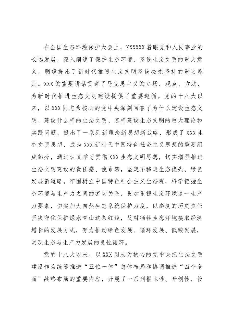 学习贯彻习近平总书记在全国生态环境保护大会上重要讲话的研讨材料.docx,第3页预览