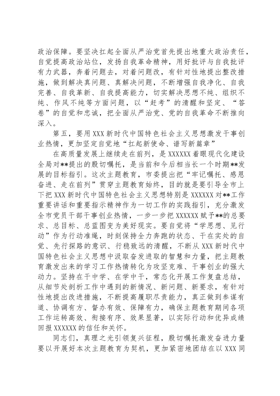 秘书长在市委办机关专题读书班上的讲话.docx,第4页预览