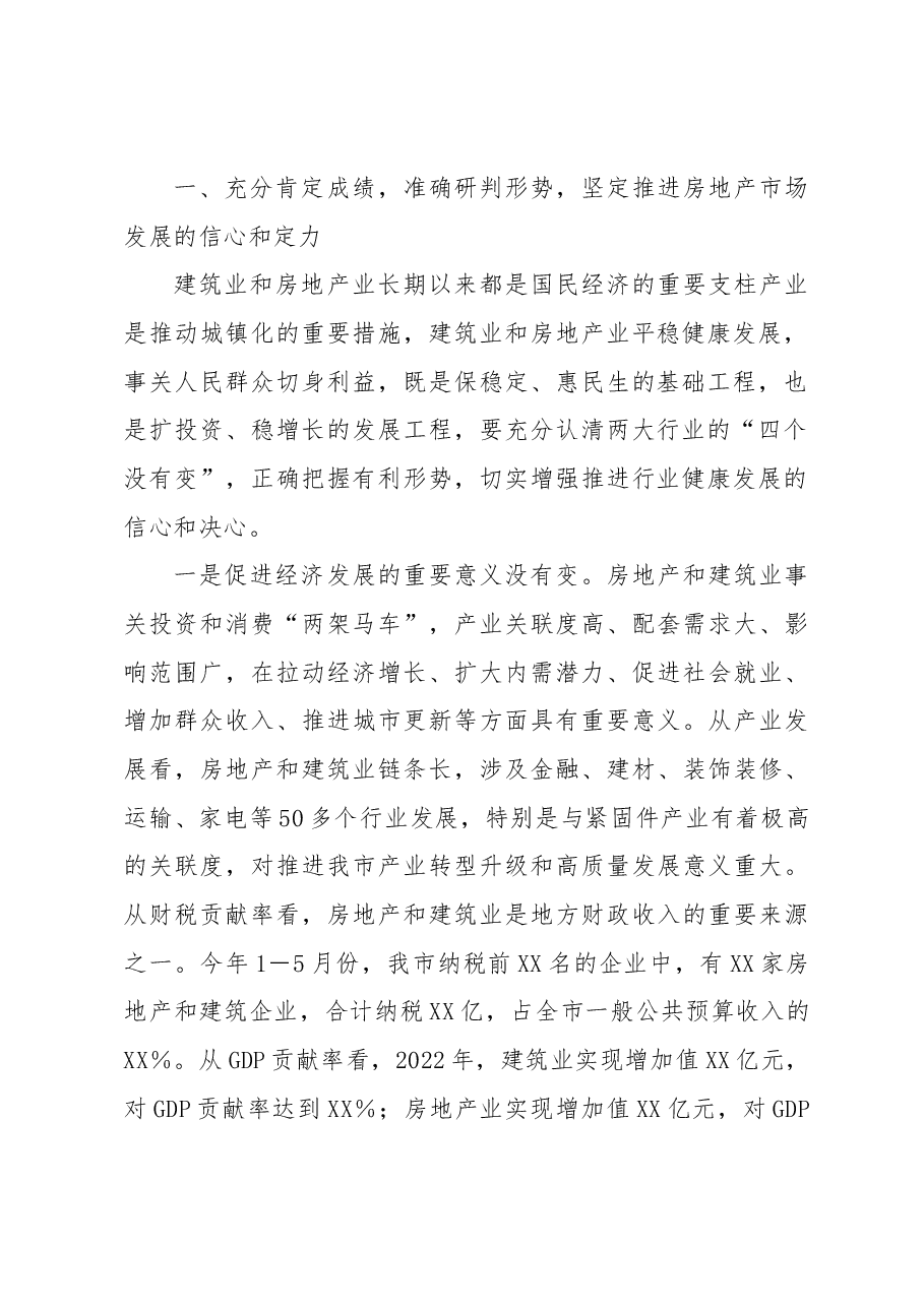 XX市长在全市房地产、建筑业座谈会上的讲话.docx,第2页预览