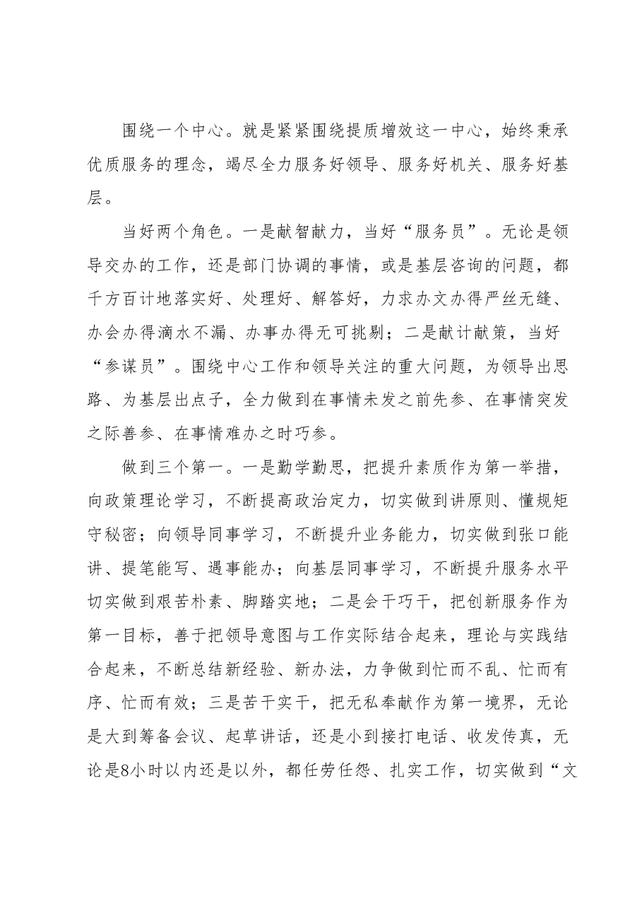办公室竞聘演讲稿.docx，第4页预览