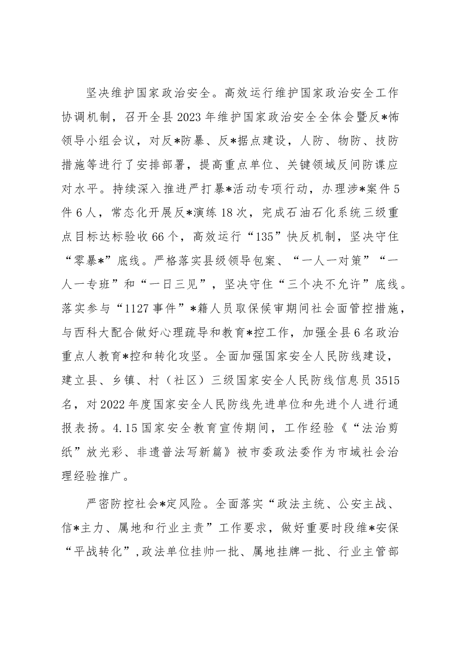 县委政法委2023年上半年工作总结及下半年工作计划.docx,第3页预览