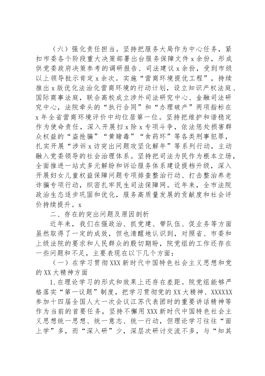 省委政法委督察巡查组,法院党组工作汇报三年工作总结巡察报告.docx,第4页预览