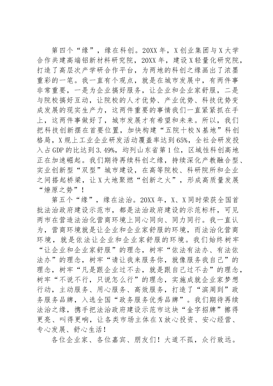 在双招双引推介会上的致辞.docx,第3页预览