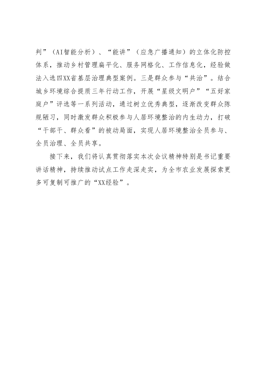 农村综合性改革试点试验工作开展情况汇报.docx,第4页预览