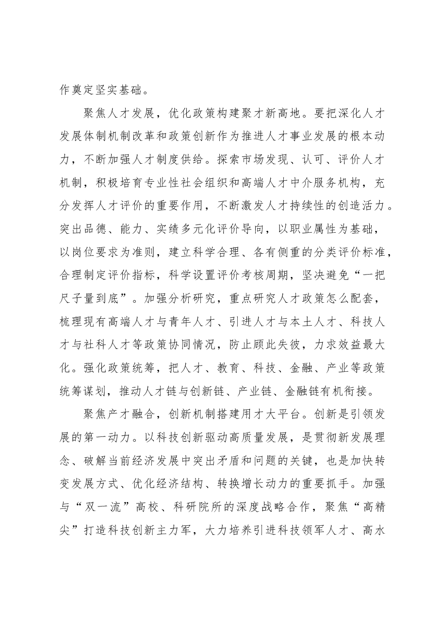 【中心组研讨发言】推动人才集聚与区域发展同频共振.docx,第2页预览
